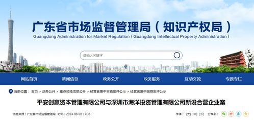 平安創贏資本管理與深圳市海洋投資管理新設合營企業案